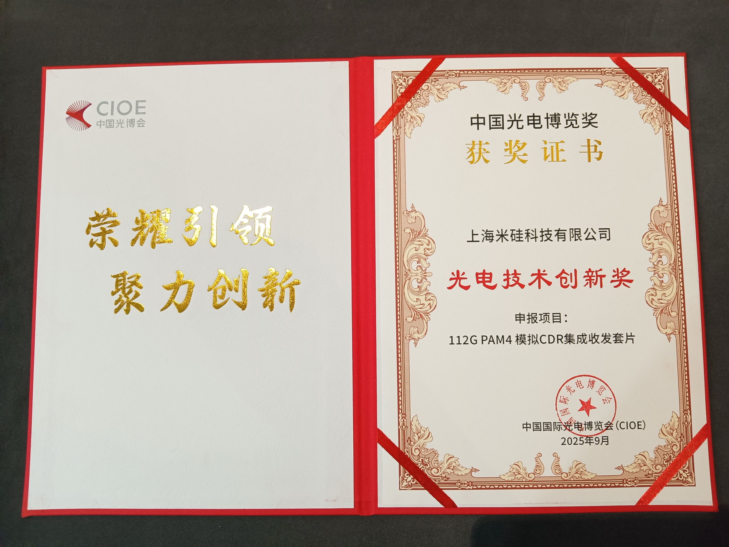 摩登7科技携高速 4x112G PAM4 CDR TxRx/ReTimer/ReDriver 亮相CIOE2025